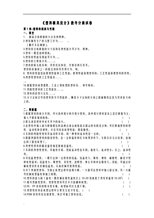 塑料模具设计教考分离试卷