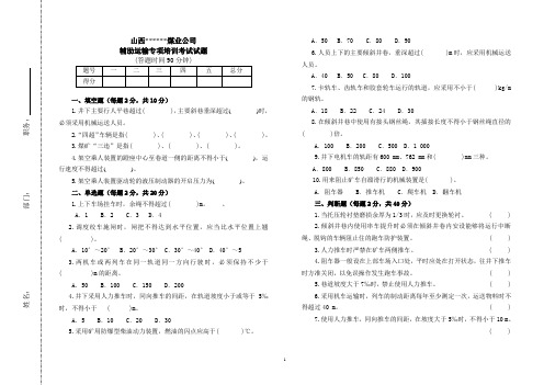 某煤业公司辅助运输专项培训考试试题及答案