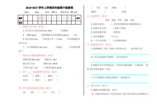 2016年鄂教版四年级语文上册期中测试卷及答案