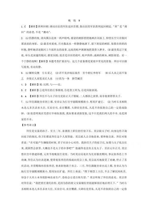 人教版高中语文必修一 晨读晚练答案9.doc