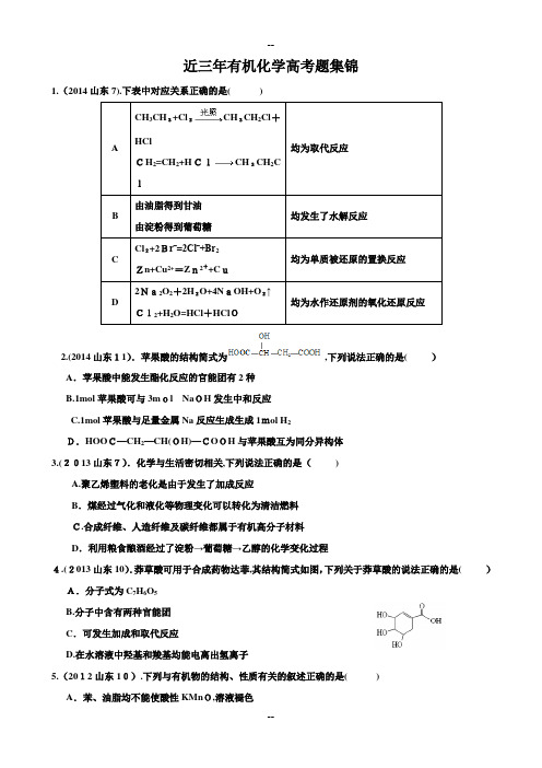 近三年有机化学高考题集锦