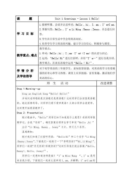 山科版三年级英语上册第一单元教案