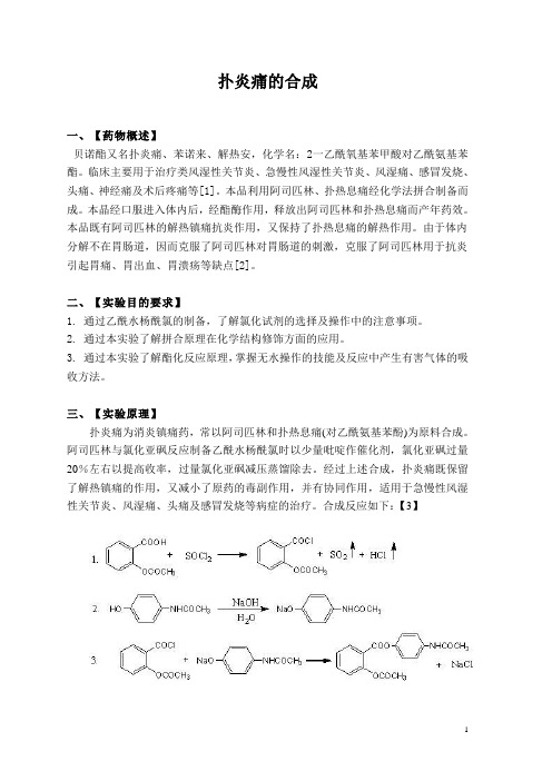 扑炎痛的合成