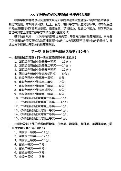 xx年保送研究生综合考评规定