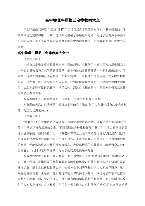 高中物理牛顿第三定律教案大全