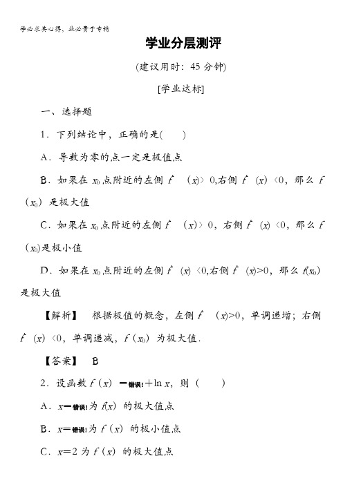 2016-2017学年高中数学人教B版选修2-2学业测评：1.3.2 利用导数研究函数的极值 含解析