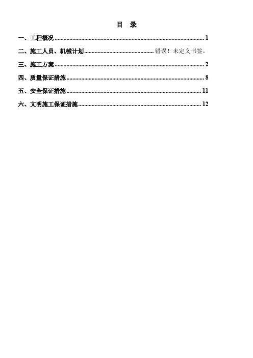 沥青混凝土施工方案