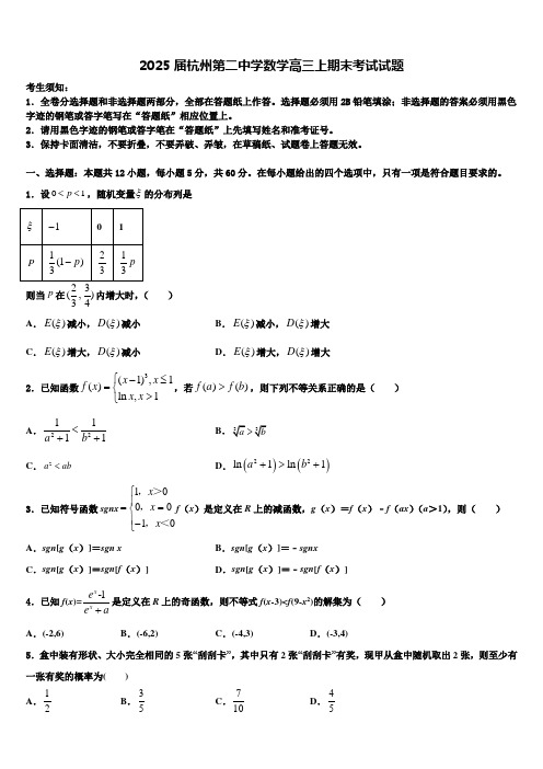 2025届杭州第二中学数学高三上期末考试试题含解析