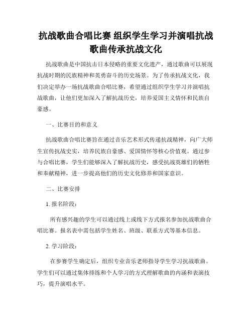 抗战歌曲合唱比赛 组织学生学习并演唱抗战歌曲传承抗战文化