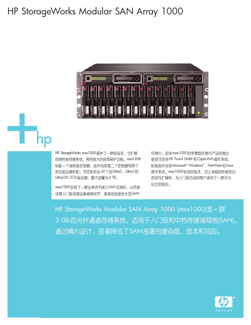 HP StorageWorks Modular SAN Array 1000 说明书