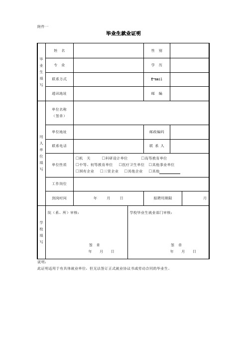 毕业生就业证明