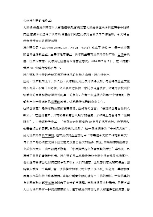 沃尔玛企业文化,word版