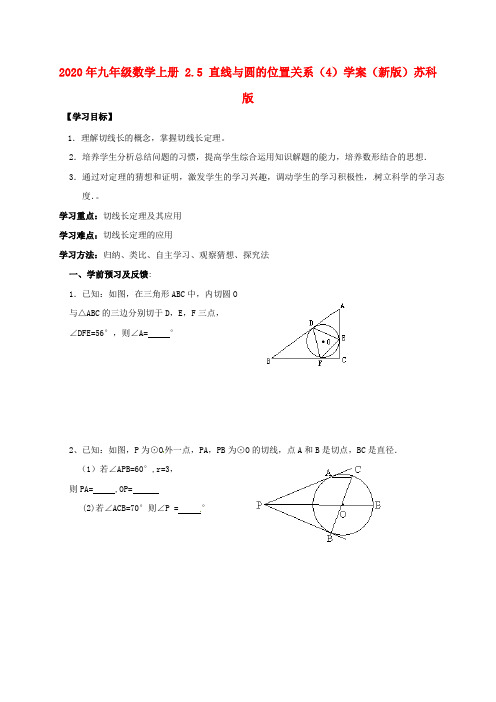 2020年九年级数学上册 2.5 直线与圆的位置关系(4)学案(新版)苏科版.doc