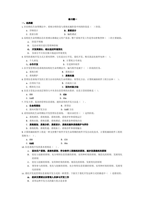 管理信息系统习题