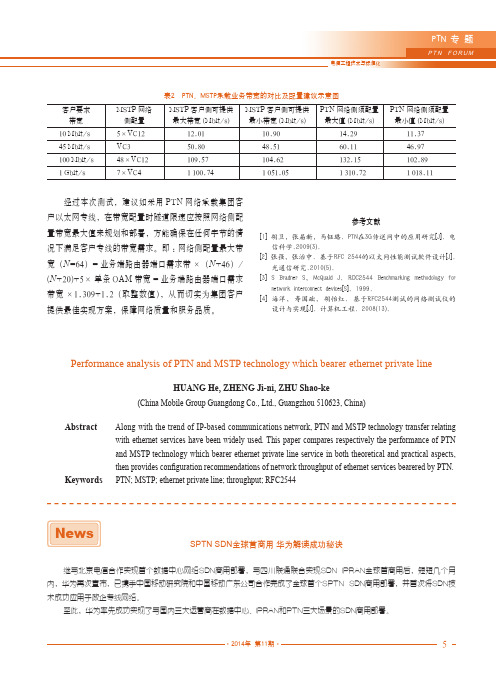 SPTN SDN全球首商用华为解读成功秘诀