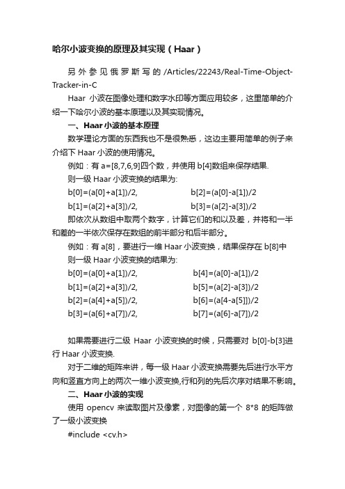 哈尔小波变换的原理及其实现(Haar)