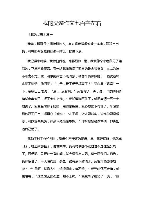 我的父亲作文七百字左右