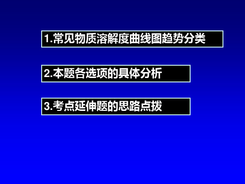 中考复习：常见物质溶解度曲线图趋势分类