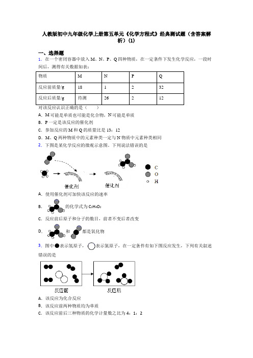 人教版初中九年级化学上册第五单元《化学方程式》经典测试题(含答案解析)(1)