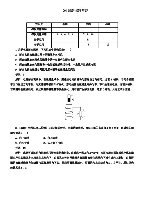 《金版教程》2018-2019学年人教版高中物理选修3-2检测：第四章《电磁感应》4-3b Word版含解析