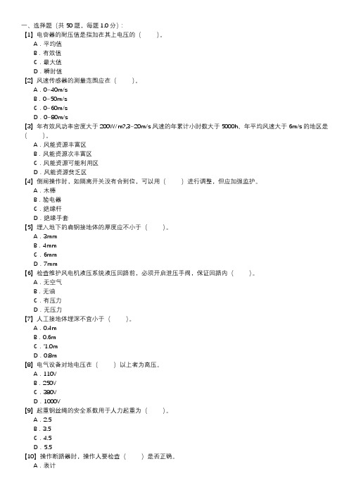 风力发电运行检修员职业技能试卷(202)