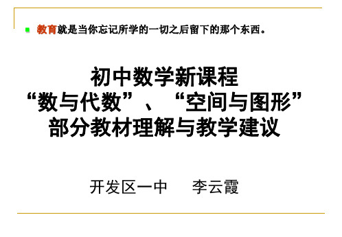 数与代数、空间与图形资料