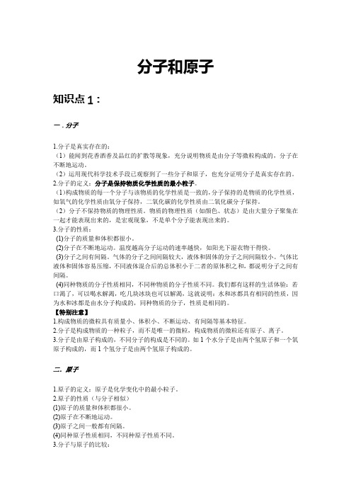 初三化学秋季(上册)讲义 第六讲 分子和原子 - 学生-拔高版