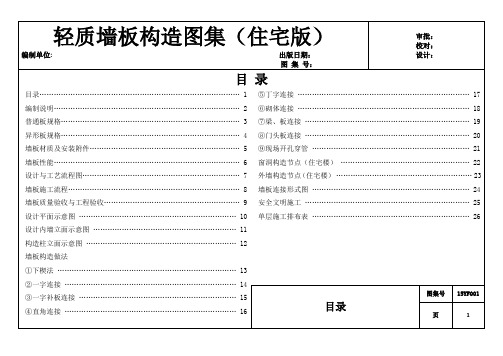 碧桂园最新预制墙板的技术标准