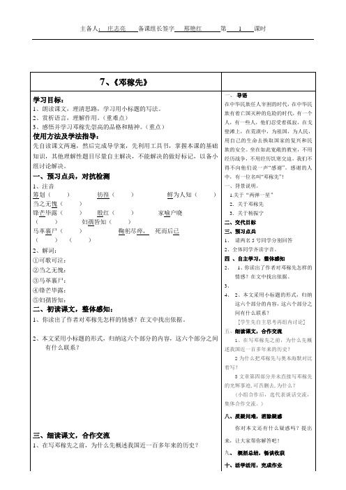 《邓稼先》导学案