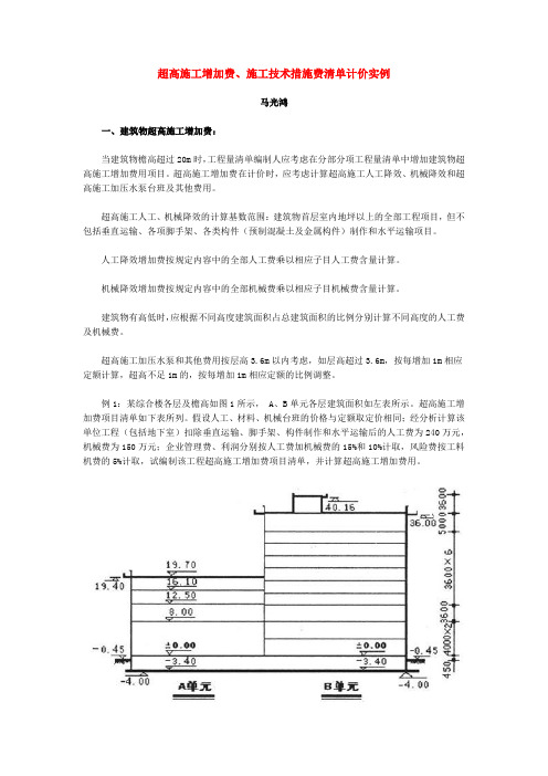 建筑物超高费计算案例 措施项目案例