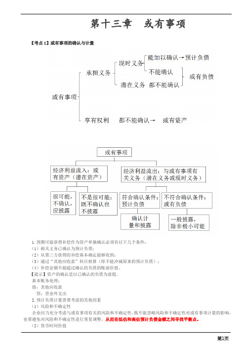 第4讲_或有事项,金融工具