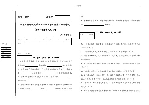 旅游心理学精彩试题(A、B)试卷及问题详解