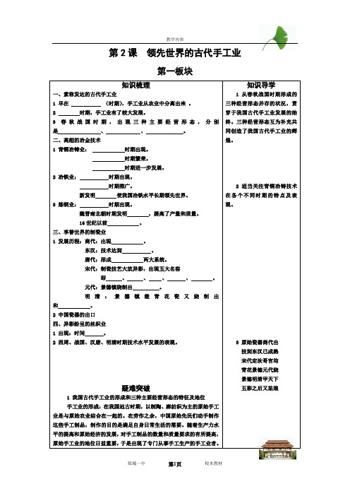 第2课  领先世界的古代手工业