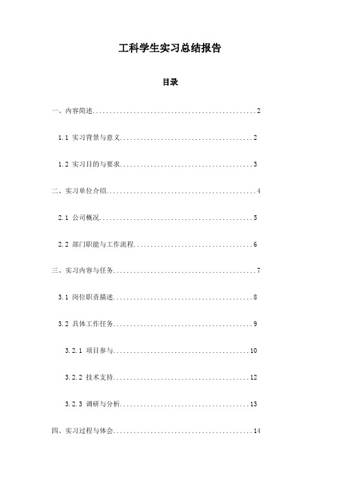 工科学生实习总结报告