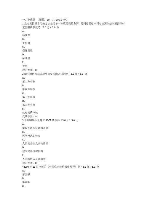 临床实验室质量管理试题及答案