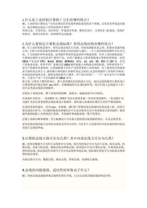 计算机控制技术王建华主编第二版第二章课后答案