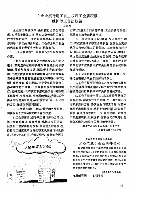 国家体改委副主任洪虎说工会不属于企业内部机构(精)