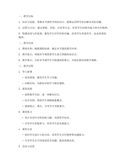 小学教师教育教学教案模板范文