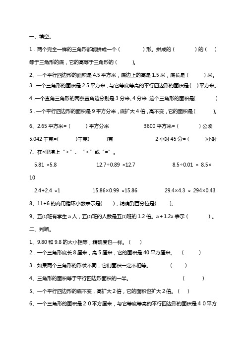 小学五年级数学上册综合练习三