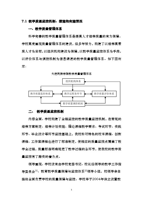 一教学质量管理体系