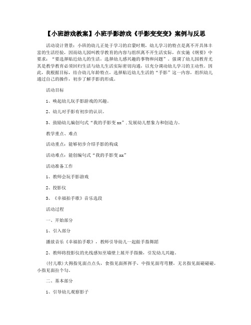 【小班游戏教案】小班手影游戏《手影变变变》案例与反思