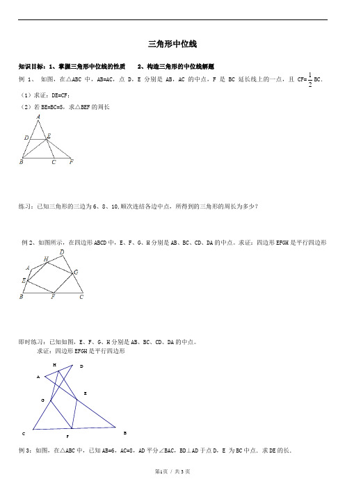 三角形中位线精品讲义