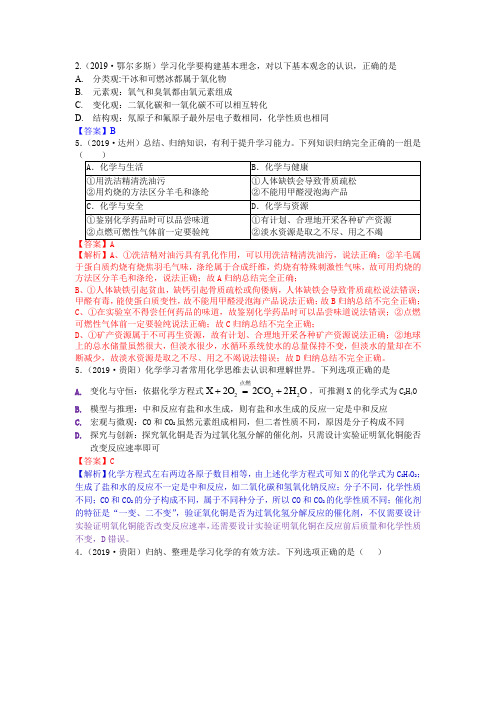 备战中考2020：2019年中考化学真题分类汇编 专题2  归纳推理题