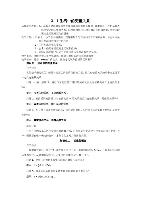 2.1生活中的变量关系 函数的概念教案 秋学期高中数学北师大版必修一