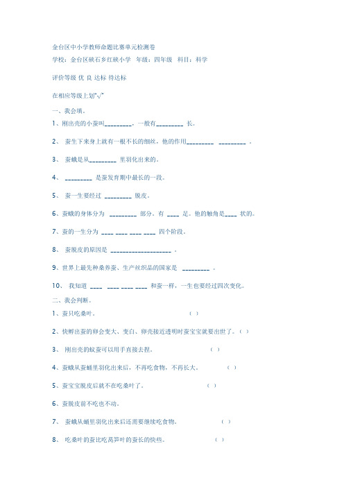 金台区中小学教师命题比赛单元检测卷