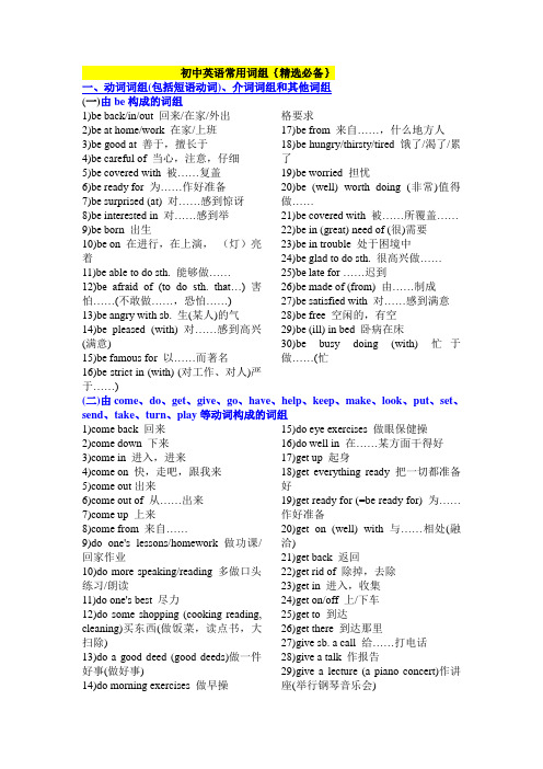 (完整)初中英语重点短语-语法-句型复习大全,推荐文档