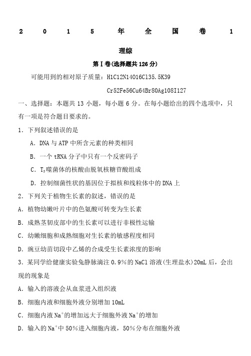 高考理综试题及答案新课标全国卷