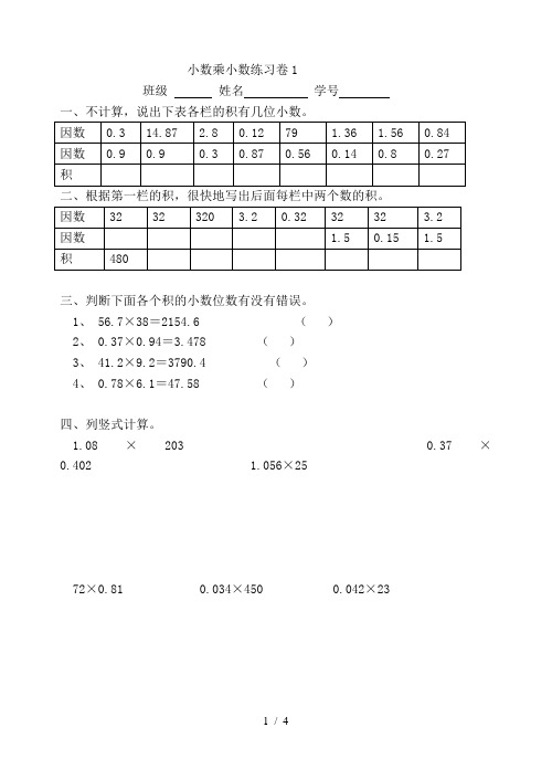 小数乘小数练习卷