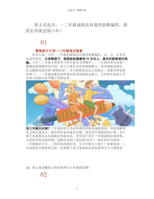 班主任忠告：一二年级成绩具有强烈的欺骗性,得