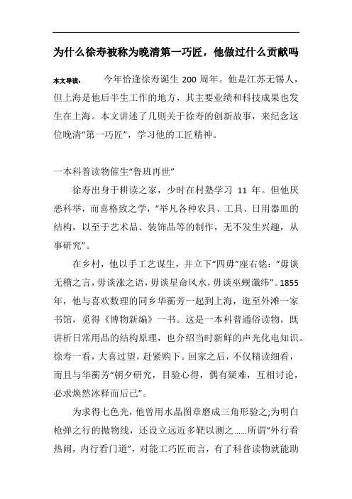 为什么徐寿被称为晚清第一巧匠,他做过什么贡献吗